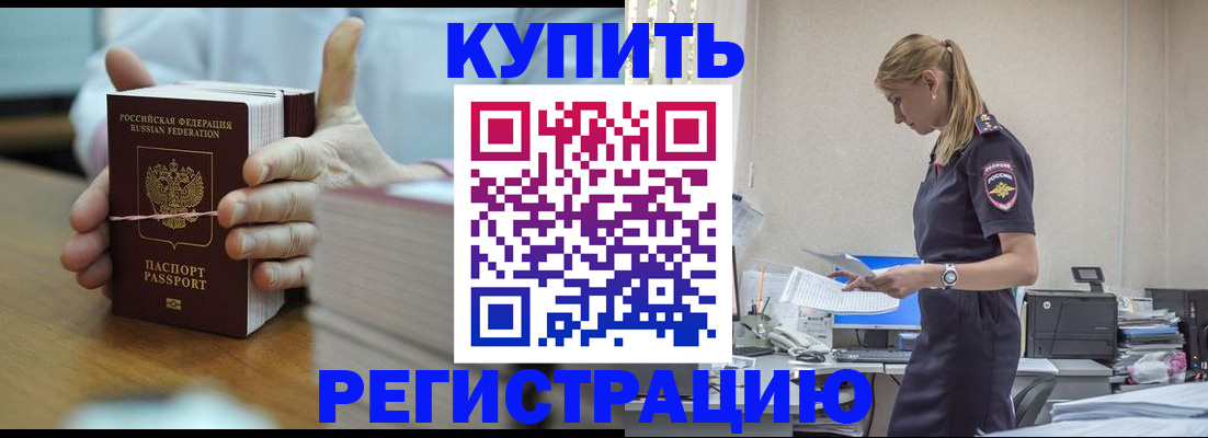 прописка законно в Камешково